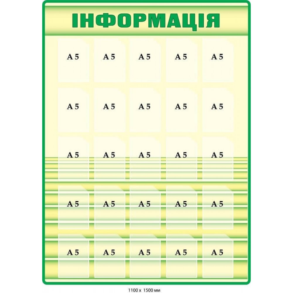 Стенд информация в желто-зеленых оттенках 1000х1500 мм 